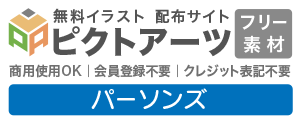 パーソンズ 人物イラスト無料素材